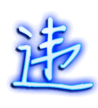 违的透明头像