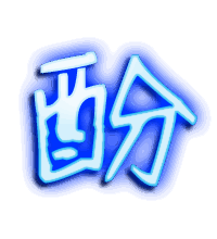 酚的透明头像