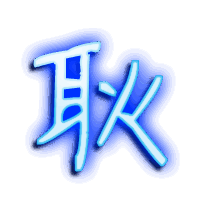 耿的透明头像
