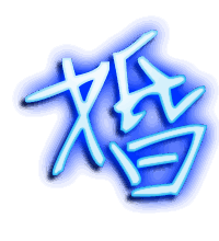 婚的透明头像