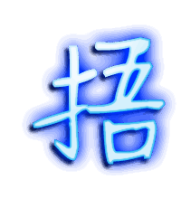 捂的透明头像