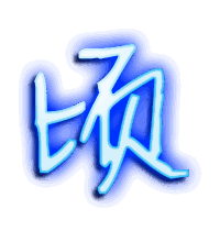 顷的透明头像