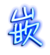 嵌的透明头像