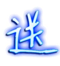 送的透明头像