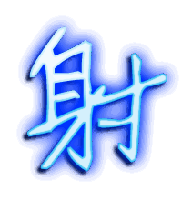 射的透明头像