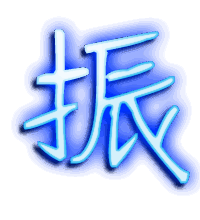 振的透明头像