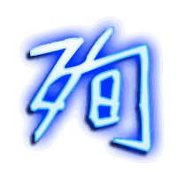 殉的透明头像