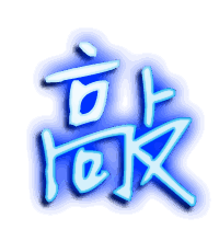 敲的透明头像