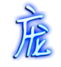 庞的透明头像