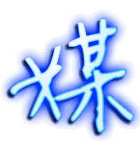 媒的透明头像