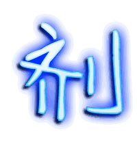 剂的透明头像