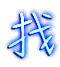 找的透明头像