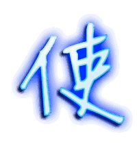 使的透明头像