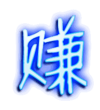 赚的透明头像
