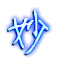妙的透明头像