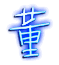 董的透明头像