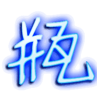 瓶的透明头像