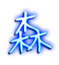 森的透明头像