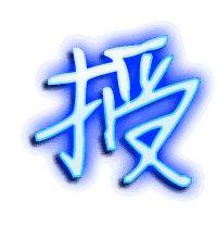 授的透明头像