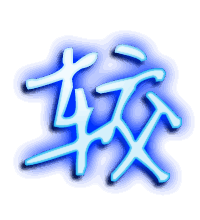 较的透明头像