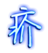 疥的透明头像
