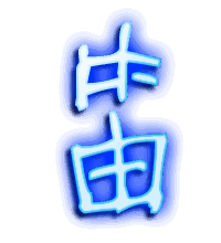 笛的透明头像
