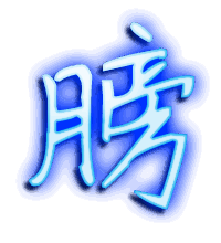 膀的透明头像