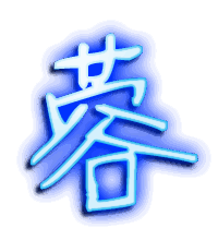 蓉的透明头像