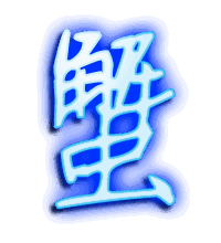 蟹的透明头像
