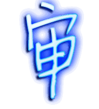 审的透明头像