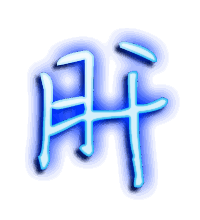 肝的透明头像