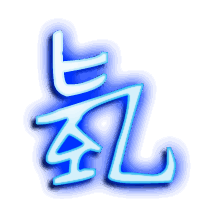 氢的透明头像
