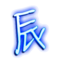 辰的透明头像