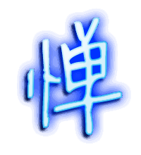 惮的透明头像