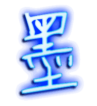 墨的透明头像