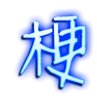 梗的透明头像