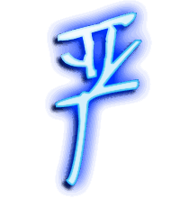 严的透明头像