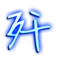 歼的透明头像