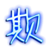 欺的透明头像