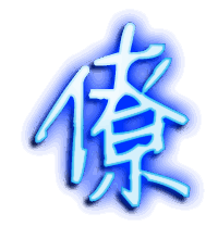 僚的透明头像