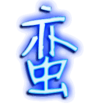 蛮的透明头像
