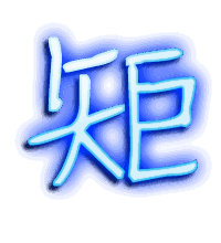矩的透明头像