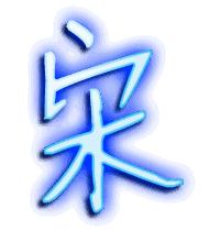 宋的透明头像