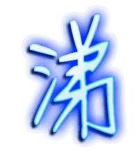 涕的透明头像