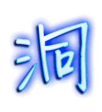 洞的透明头像