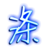 涤的透明头像