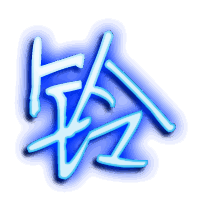 铃的透明头像
