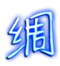 绸的透明头像