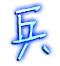 兵的透明头像