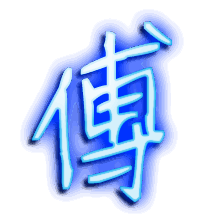 傅的透明头像